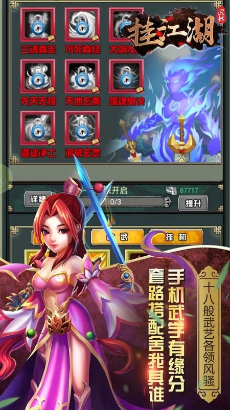 挂江湖之武林游戏纯净最新版图5