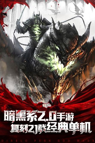 暗黑终结者最新版