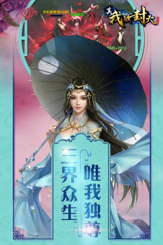 真我欲封天游戏纯净版图2