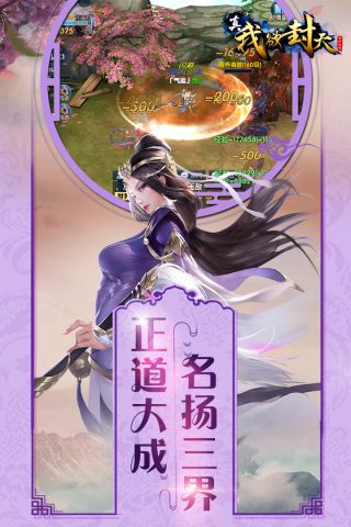 真我欲封天游戏纯净版图3