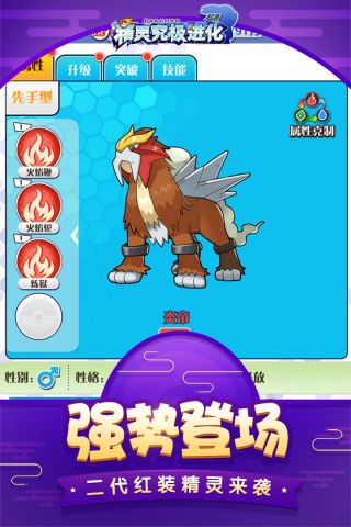 精灵究极进化最新版