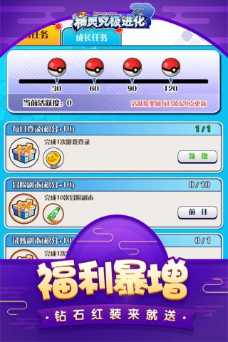 精灵究极进化最新版