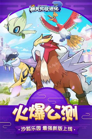 精灵究极进化最新版