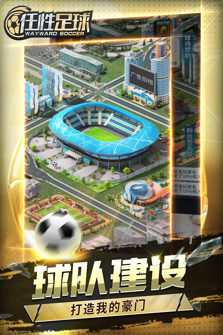 任性足球官网版图3