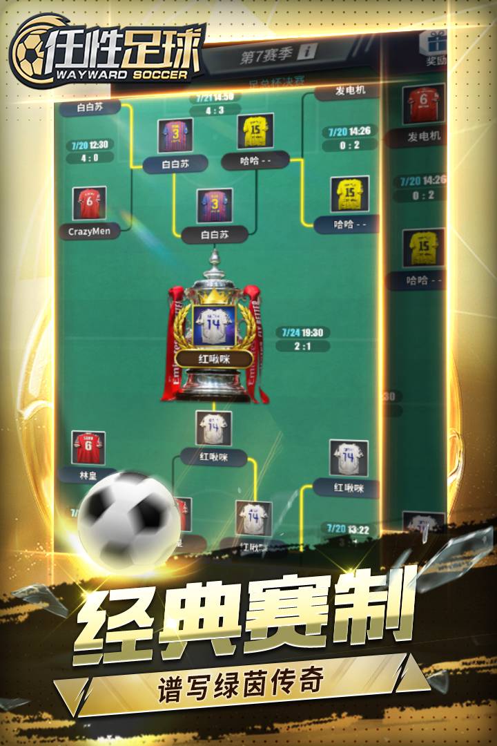 任性足球官网版图4