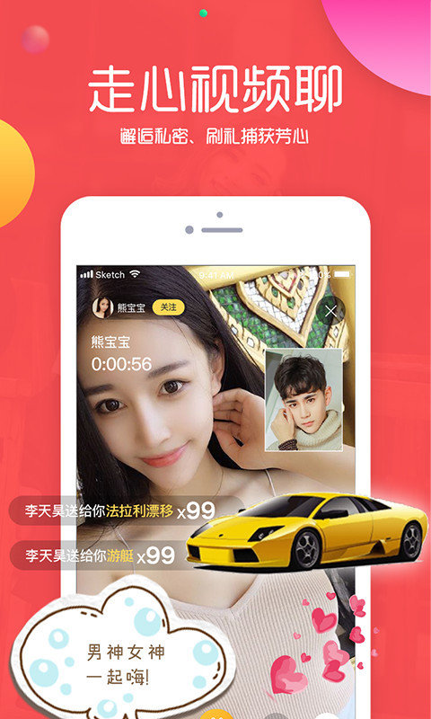 趣撩软件安卓免费版图4