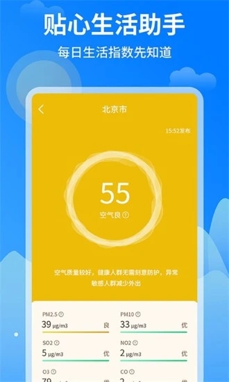 今日天气王正版图2
