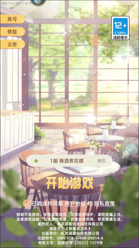 我要当店长最新版