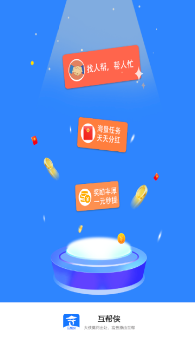 互帮侠最新免费版图2