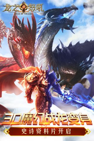 龙之怒吼最新版