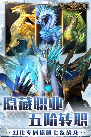 龙之怒吼最新版