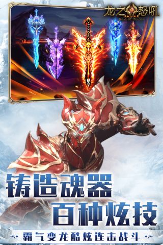 龙之怒吼最新版