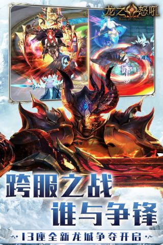 龙之怒吼最新版