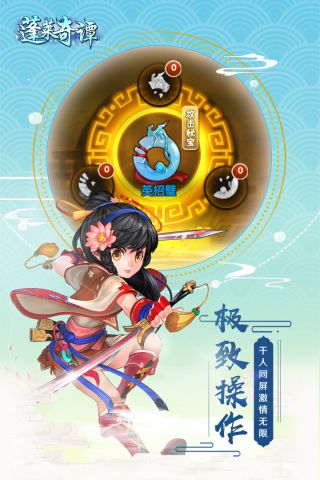 蓬莱奇谭最新版