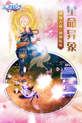 三界乾坤无广告版