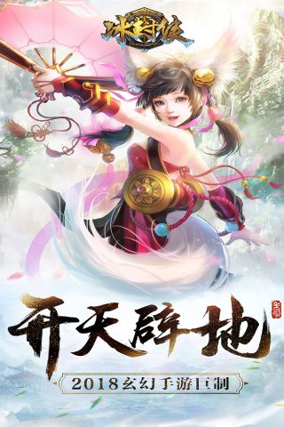 冰封侠直装版