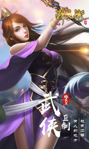锦衣卫游戏最新版图4