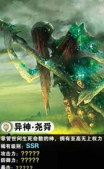 万古异兽录游戏绿色版