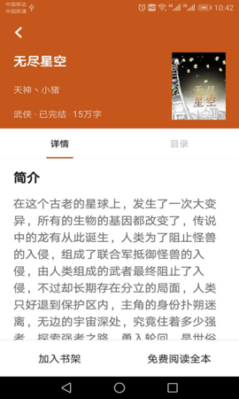 章鱼小说通用版
