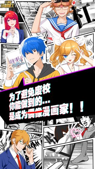 究极漫画社手游