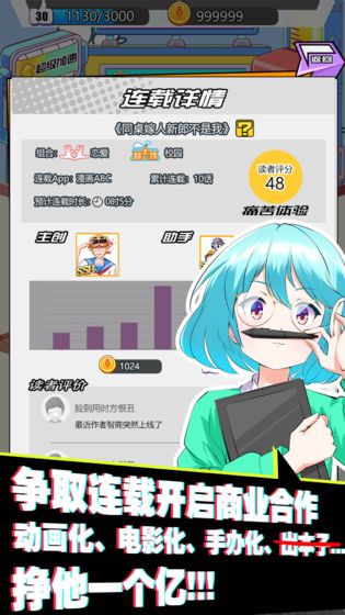 究极漫画社手游