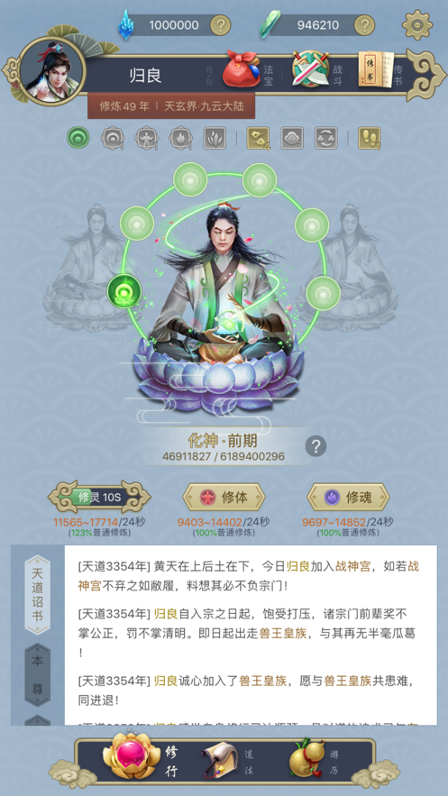 这真是修真