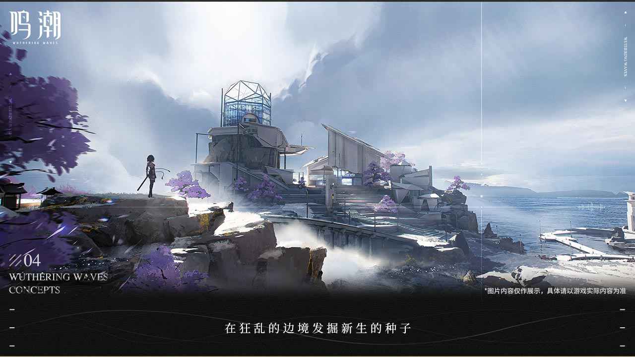 鸣潮官方版(2)