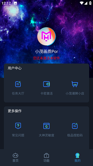 小茂画质pro正版图2