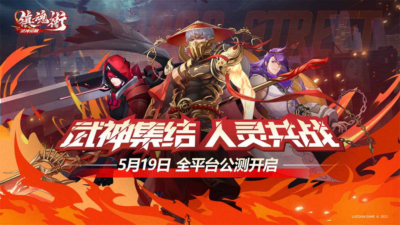 镇魂街武神觉醒手机免费版