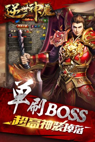 逆世神魔手机版