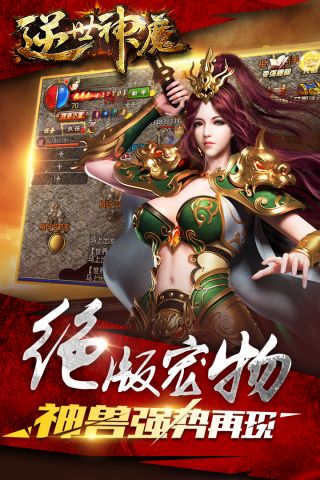 逆世神魔手机版