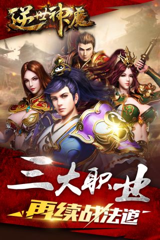 逆世神魔手机版