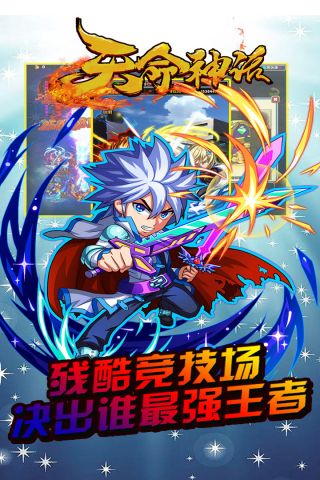 天命神话手机版