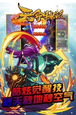 天命神话手机版