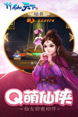 斩仙天下官方正版图2