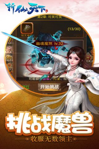 斩仙天下官方正版图3