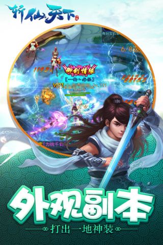 斩仙天下官方正版图4