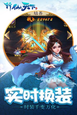 斩仙天下官方正版图5