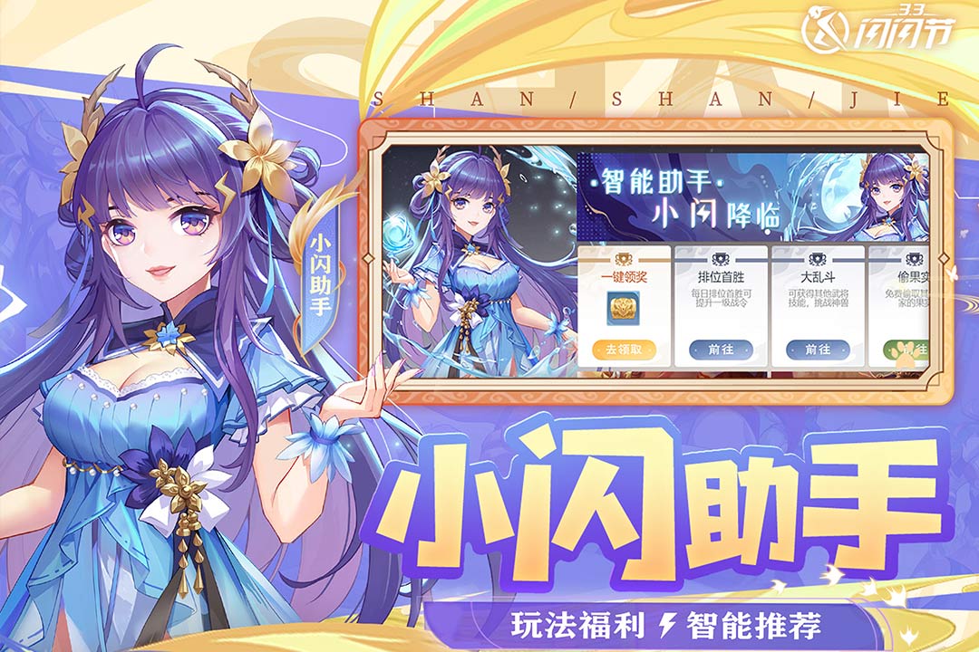 欢乐三国杀手游版图3