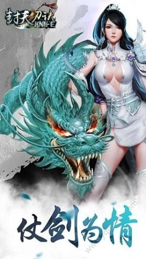 封天刀诀官方正版图3
