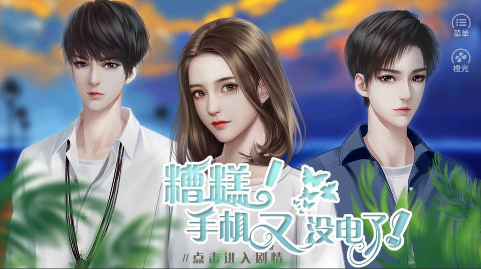 糟糕又没电了手游免费版