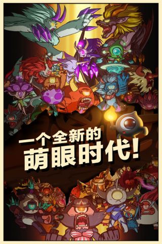 瞳兽部落游戏官方最新版