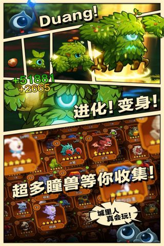 瞳兽部落游戏官方最新版