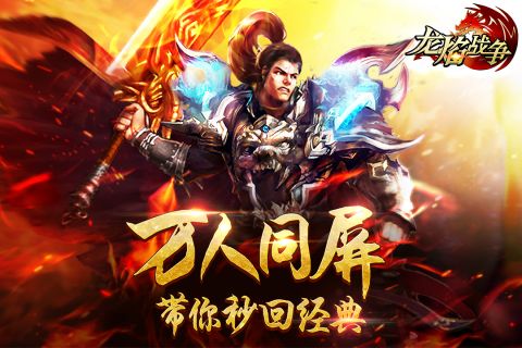 龙焰战争(5)