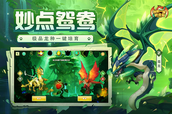 我有一座育龙岛最新免费版截图2