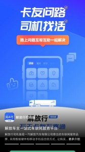 解放行司机版(5)