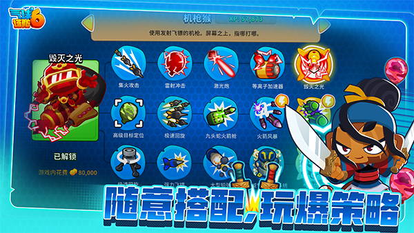 猴子塔防6免费原版图4