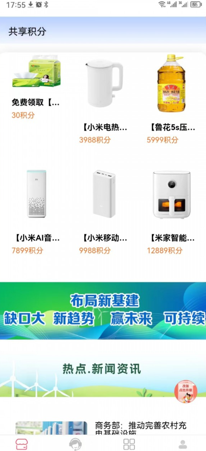 充电桩平台无广告版图3
