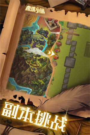 奇境小镇最新版(2)