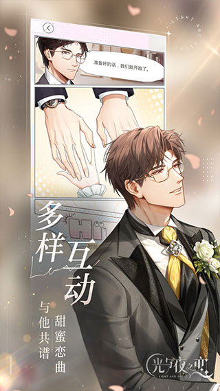 光与夜之恋安卓免费版